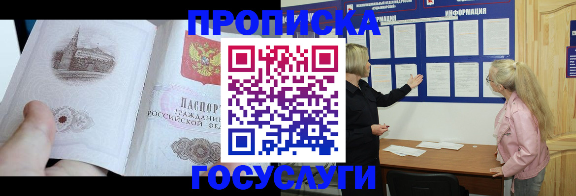 прописка 2025 в Тамбове