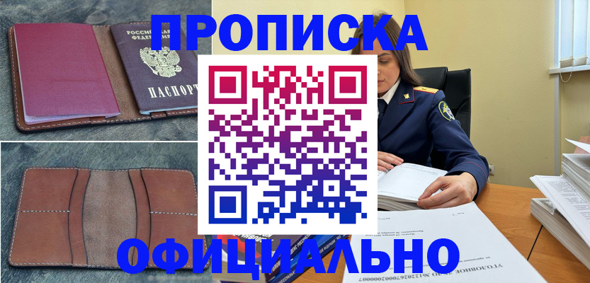 прописка 2025 в Тамбове